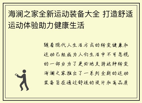 海澜之家全新运动装备大全 打造舒适运动体验助力健康生活